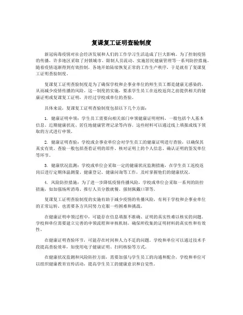 复课复工证明查验制度