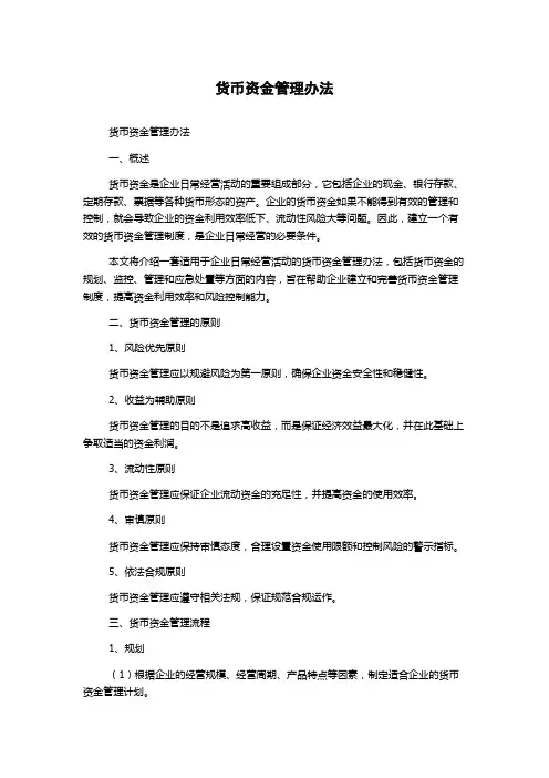 货币资金管理办法