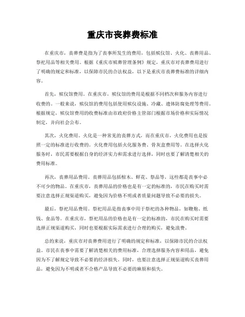 重庆市丧葬费标准