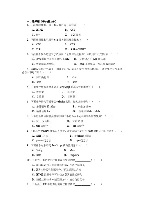 3WEB数据库复习题.DOC.DEFLATE