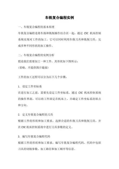 车铣复合编程实例