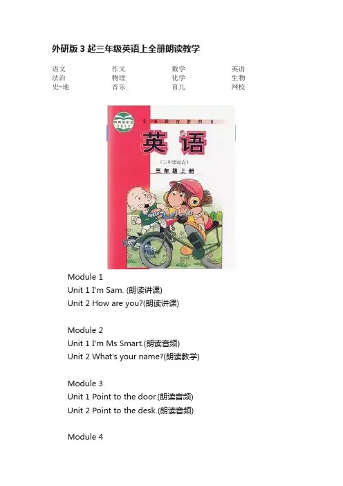 外研版3起三年级英语上全册朗读教学