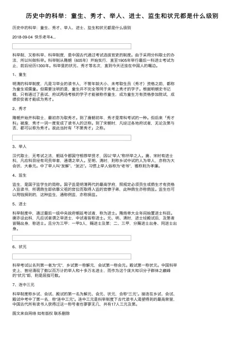 历史中的科举：童生、秀才、举人、进士、监生和状元都是什么级别