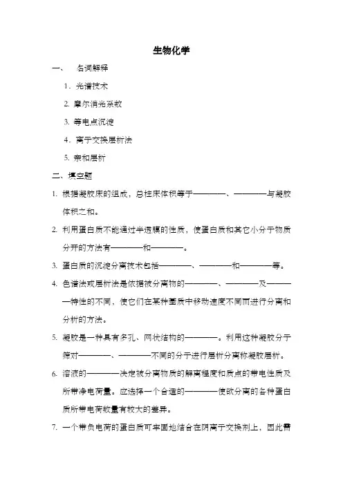 山东大学网络教育期末考试试题及答案-生物化学1