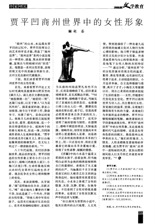 贾平凹商州世界中的女性形象