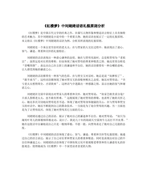 《红楼梦》中刘姥姥话语礼貌原则分析