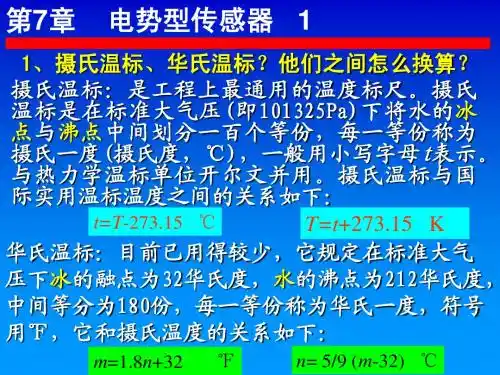 传感器-第8章(电势型)