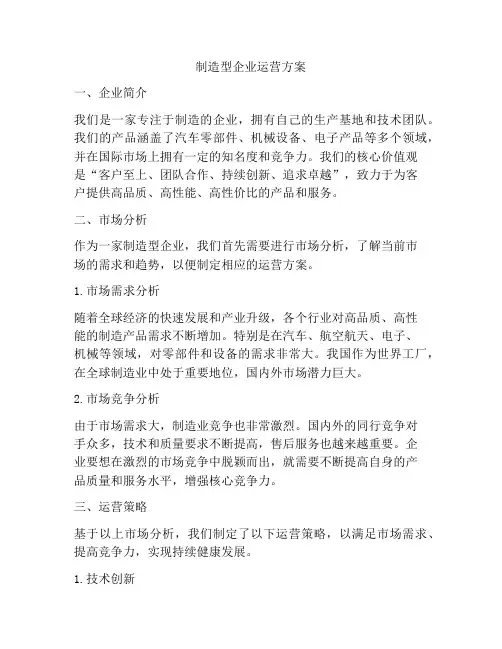 制造型企业运营方案