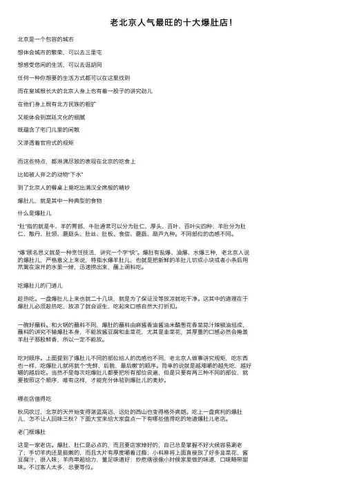 老北京人气最旺的十大爆肚店！