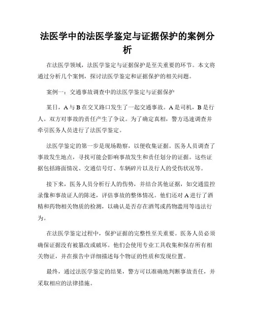 法医学中的法医学鉴定与证据保护的案例分析