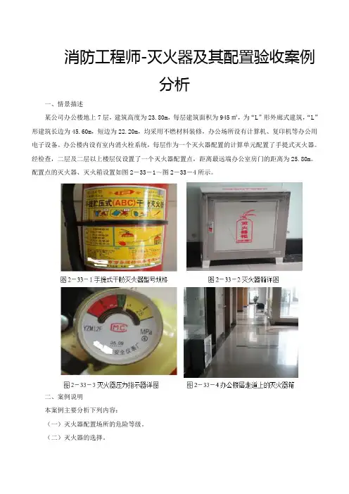 消防工程师-灭火器及其配置验收案例分析