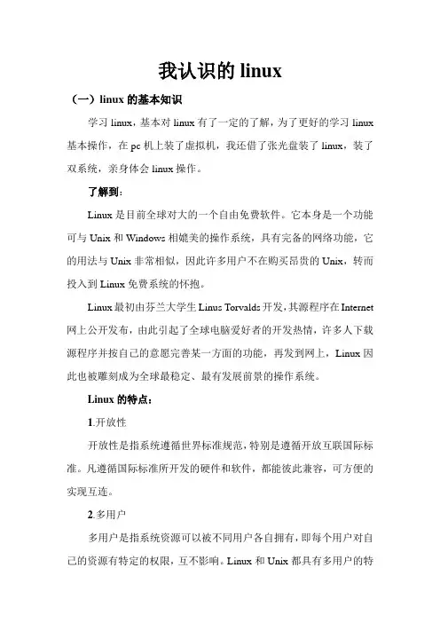 linux初学习论文