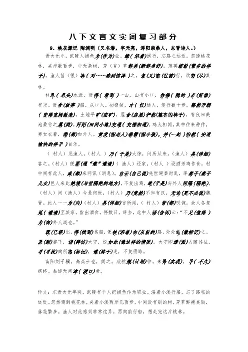 部编版八年级下册文言文实词复习归纳