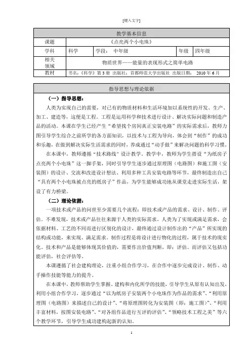 《点亮两个小电珠》教学设计