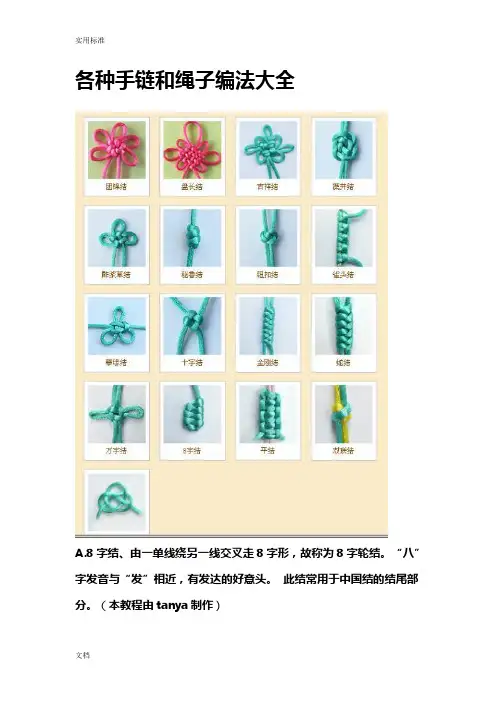 各种手链和绳子地编法大全