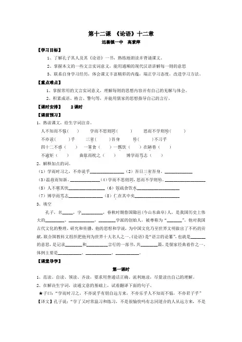 《论语》十二章导学案含答案