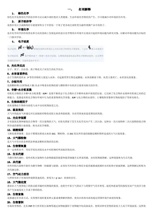 环境化学知识点总结