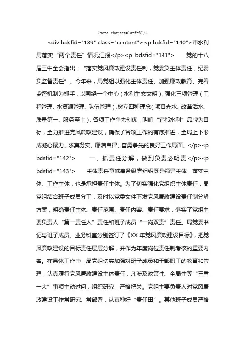 市水利局落实“两个责任”情况汇报_汇报材料