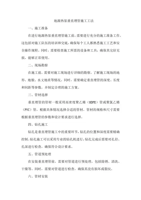地源热泵垂直埋管施工工法