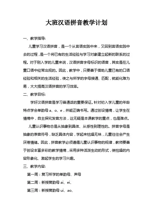 大班拼音计划(1)