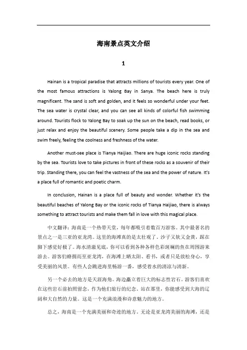 海南各景点英文介绍(较全)