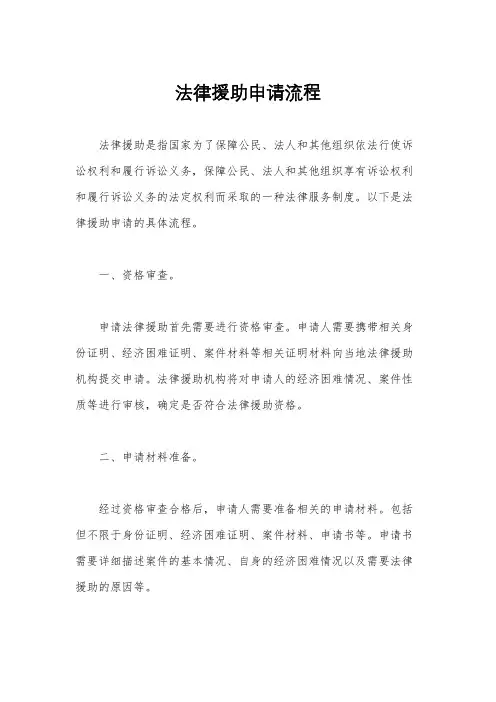 法律援助申请流程