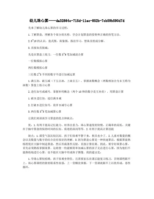 幼儿珠心算