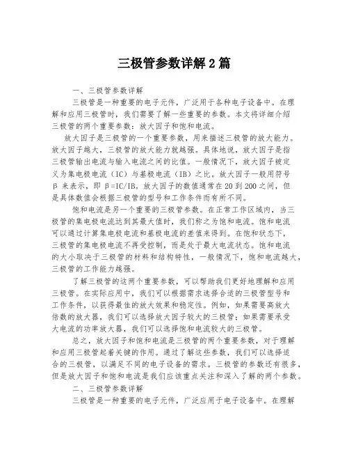 三极管参数详解