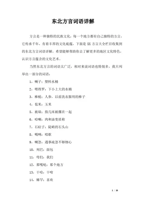 东北方言词语详解