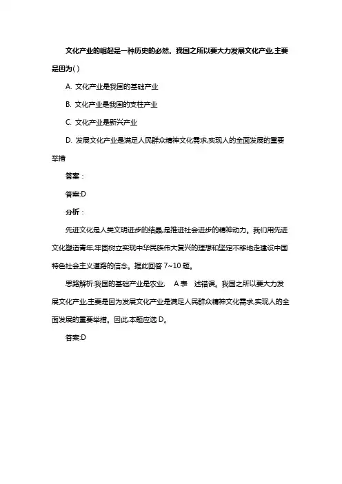 文化产业的崛起是一种历史的必然。我国之所以要大力发展文化产业,主要是因为( )