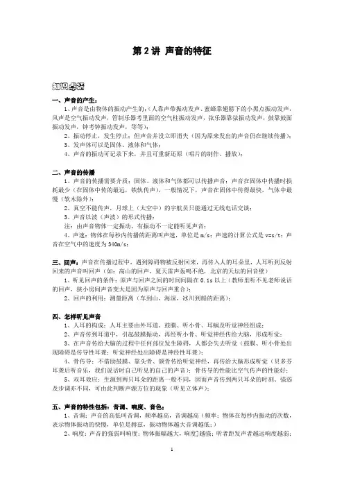 声音的特征