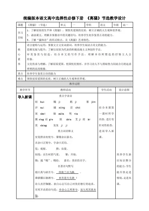 2020-2021学年统编版高中语文选择性必修下册 《离骚》节选 第二课时  教案