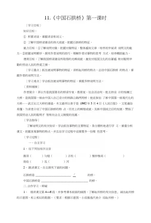 人教版八年级语文上册中国石拱桥导学案.docx