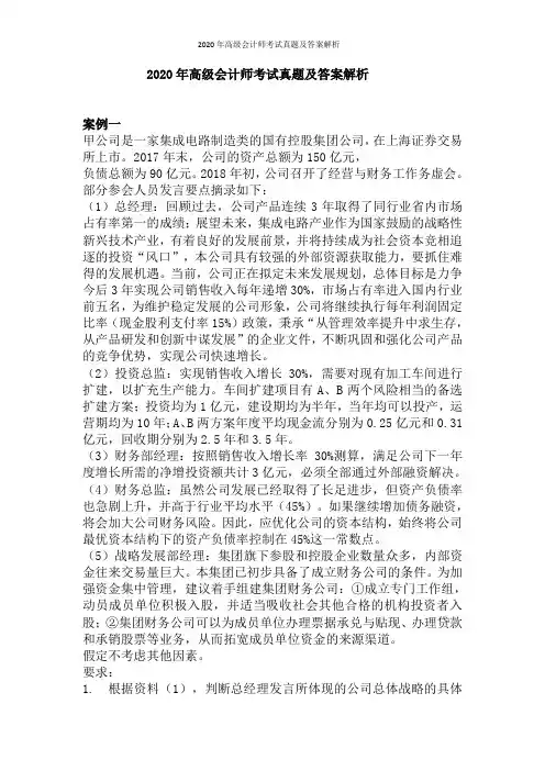 2020年高级会计师考试真题及答案解析