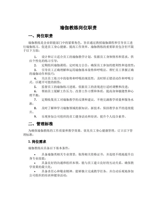瑜伽教练岗位职责