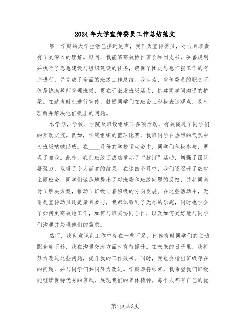 2024年大学宣传委员工作总结范文（二篇）