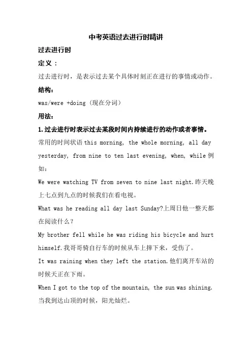 中考英语过去进行时精讲