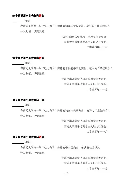 奖状打印模板(优选.)