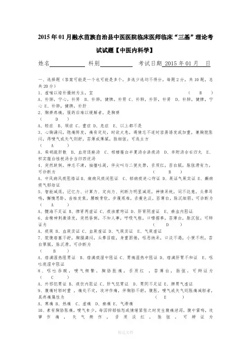 临床医师临床“三基”理论考试试题【中医内科学】