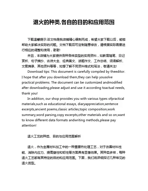 退火的种类,各自的目的和应用范围