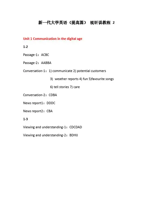 新一代大学英语(提高篇) 视听说教程 2