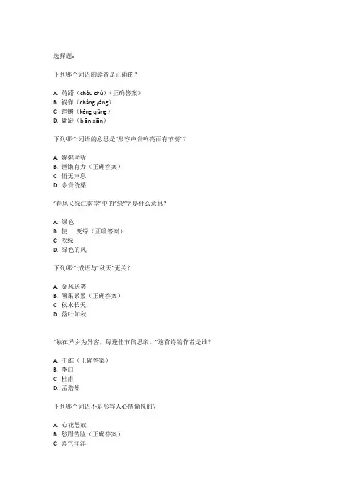 四年级上册语文第一周周测
