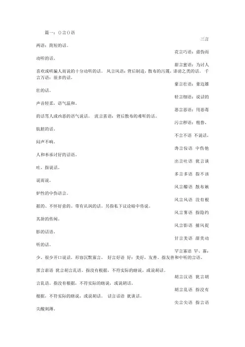 恶毒的话什么言什么语要点