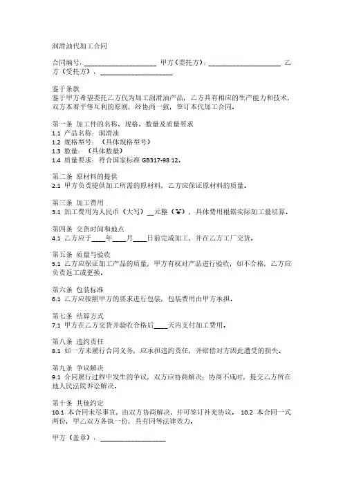 润滑油代加工合同