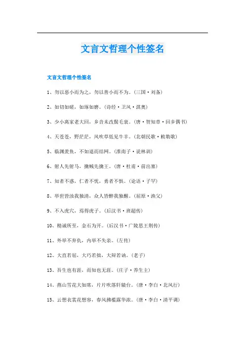 文言文哲理个性签名