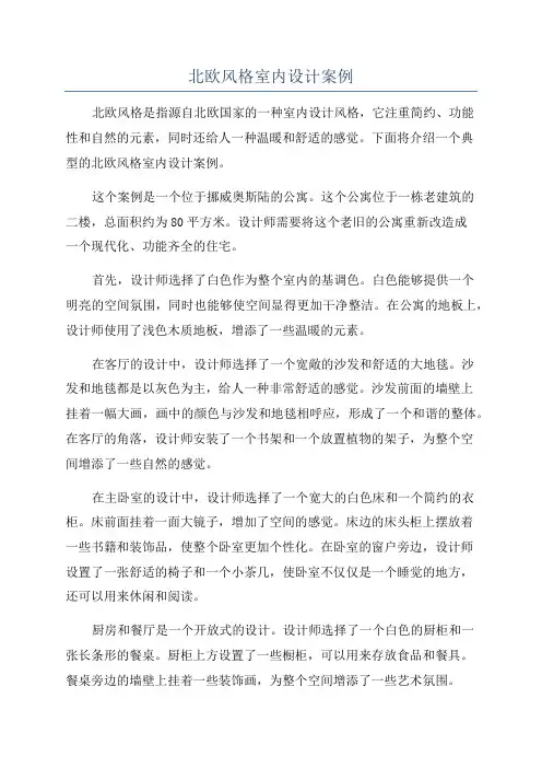 北欧风格室内设计案例