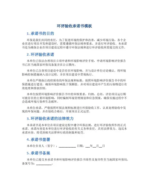 环评验收承诺书模板