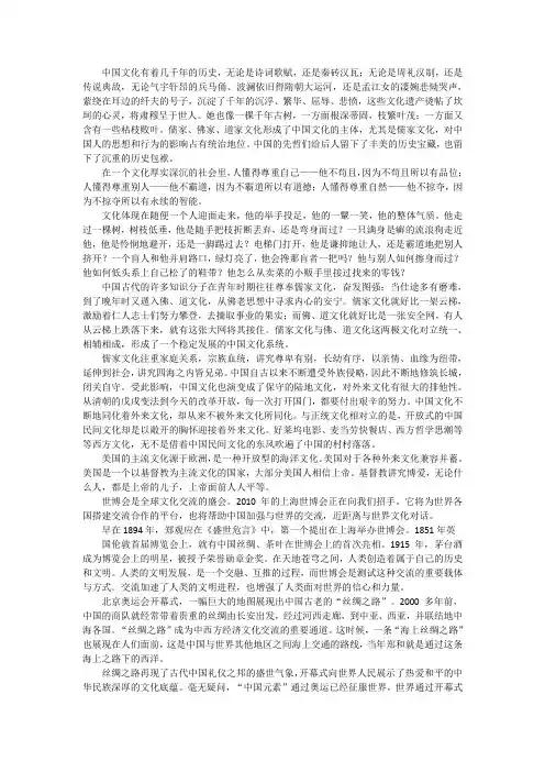 中外经济文化交流作文