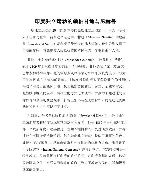 印度独立运动的领袖甘地与尼赫鲁