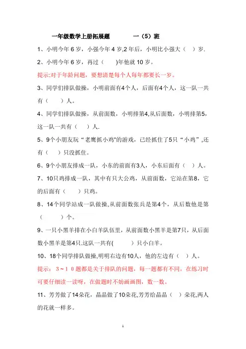 一年级数学上册拓展题(大全)